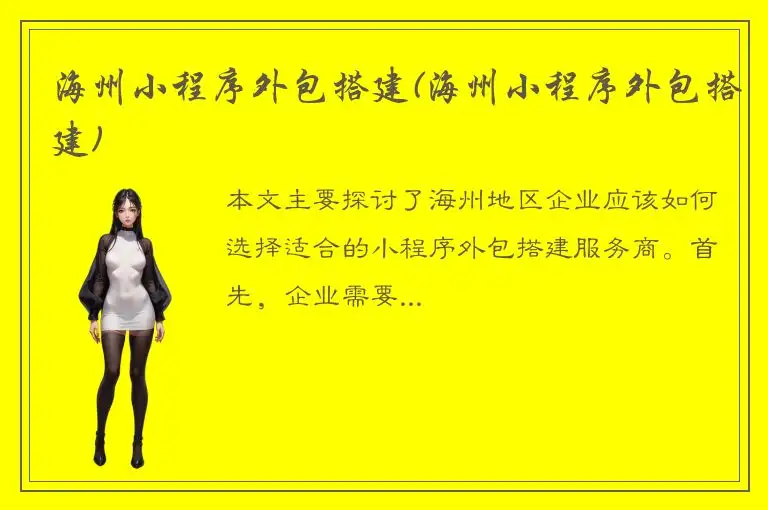 海州小程序外包搭建(海州小程序外包搭建)
