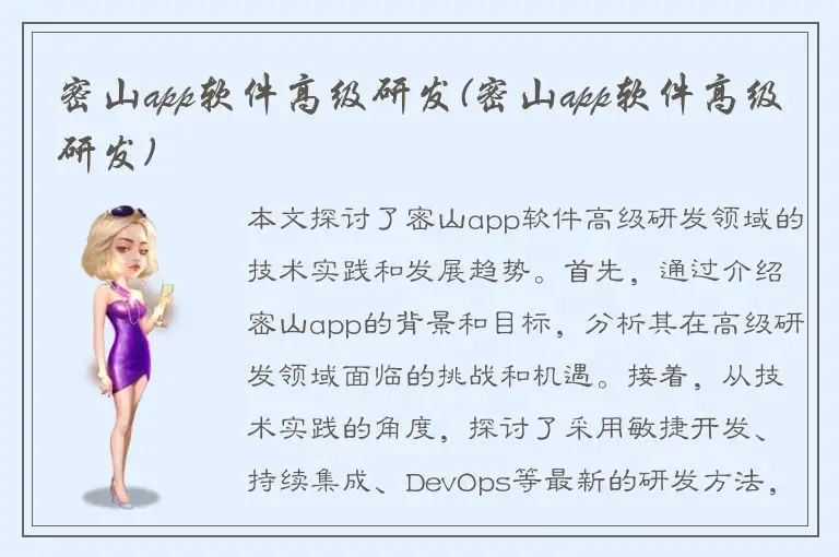 密山app软件高级研发(密山app软件高级研发)