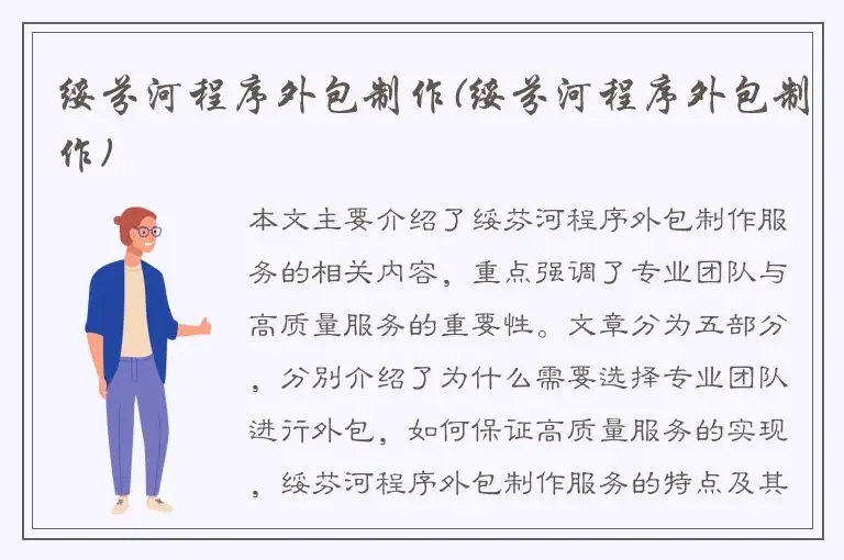 绥芬河程序外包制作(绥芬河程序外包制作)