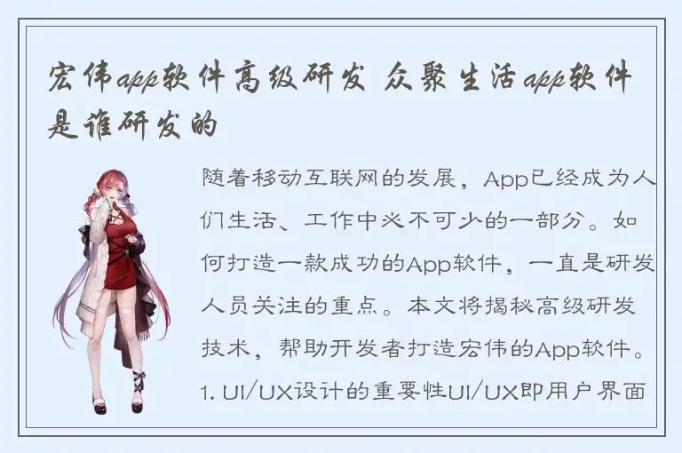 宏伟app软件高级研发 众聚生活app软件是谁研发的