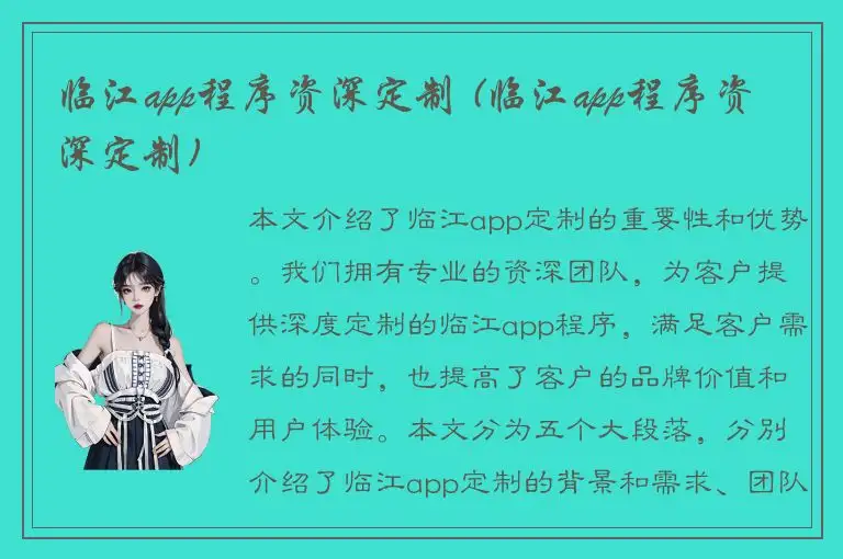 临江app程序资深定制 (临江app程序资深定制)