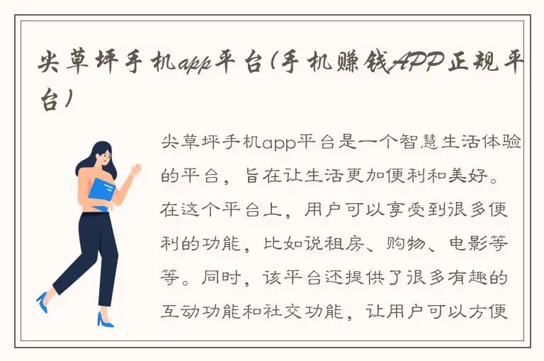 尖草坪手机app平台(手机赚钱APP正规平台)