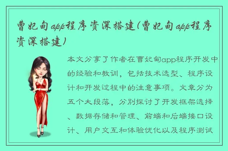 曹妃甸app程序资深搭建(曹妃甸app程序资深搭建)