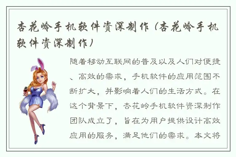 杏花岭手机软件资深制作 (杏花岭手机软件资深制作)