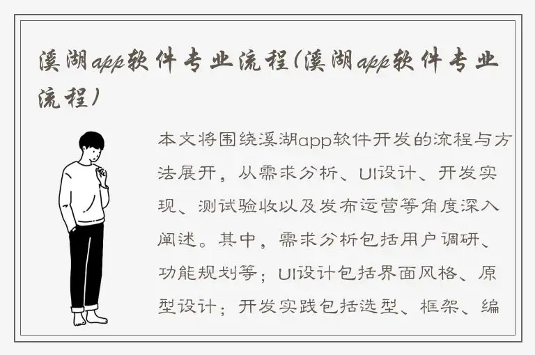 溪湖app软件专业流程(溪湖app软件专业流程)