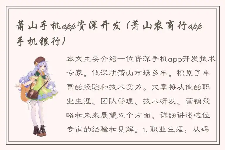 萧山手机app资深开发 (萧山农商行app手机银行)