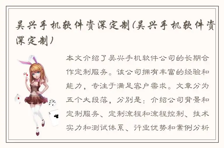 吴兴手机软件资深定制(吴兴手机软件资深定制)