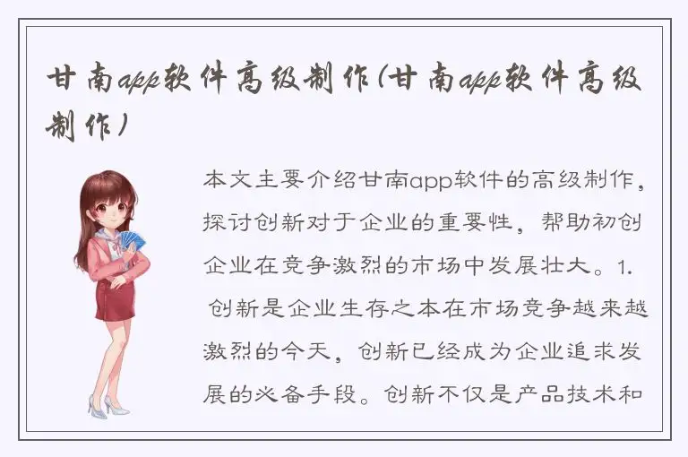 甘南app软件高级制作(甘南app软件高级制作)