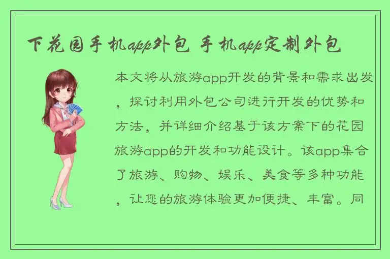 下花园手机app外包 手机app定制外包