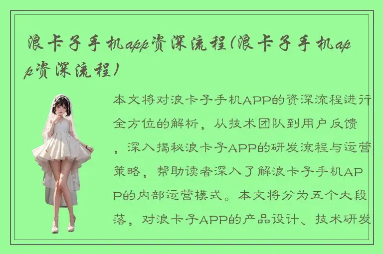 浪卡子手机app资深流程(浪卡子手机app资深流程)