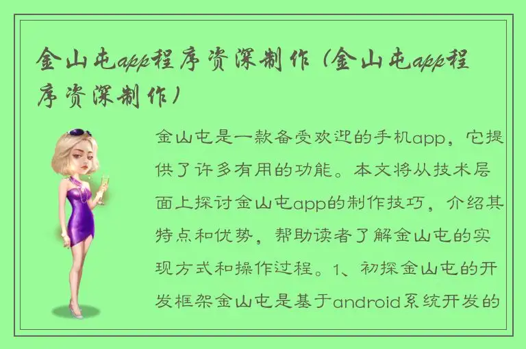 金山屯app程序资深制作 (金山屯app程序资深制作)