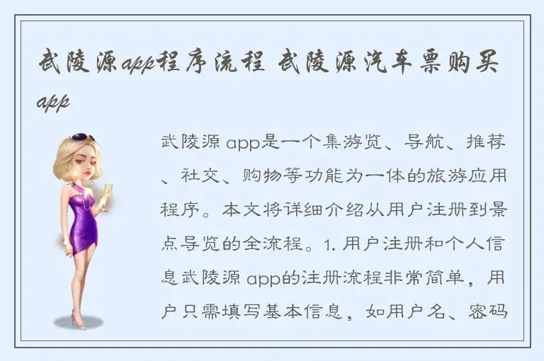 武陵源app程序流程 武陵源汽车票购买app