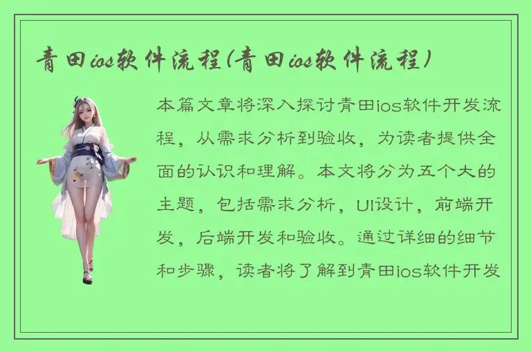 青田ios软件流程(青田ios软件流程)