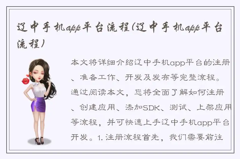 辽中手机app平台流程(辽中手机app平台流程)