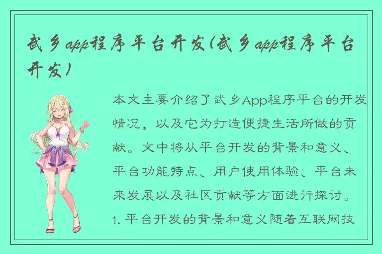 武乡app程序平台开发(武乡app程序平台开发)