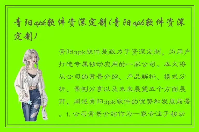 青阳apk软件资深定制(青阳apk软件资深定制)