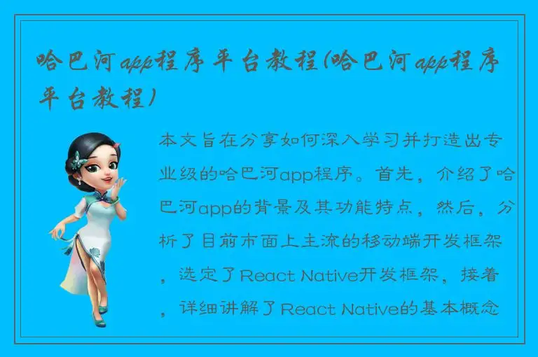 哈巴河app程序平台教程(哈巴河app程序平台教程)