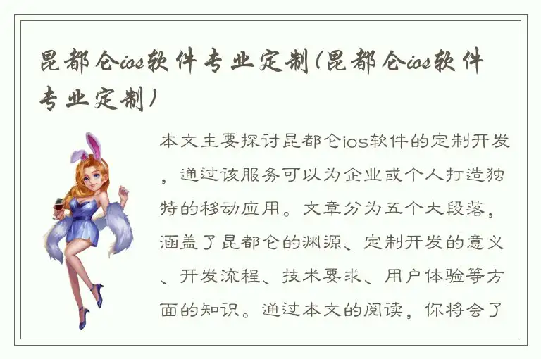 昆都仑ios软件专业定制(昆都仑ios软件专业定制)