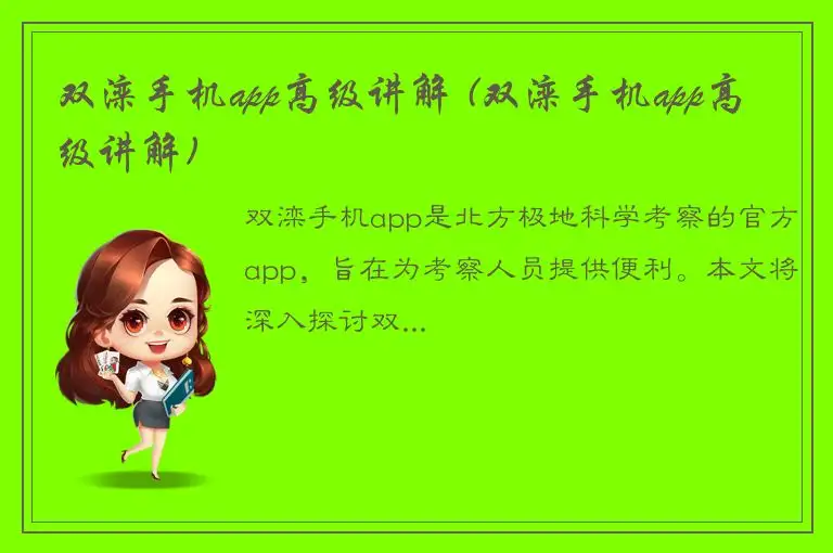 双滦手机app高级讲解 (双滦手机app高级讲解)