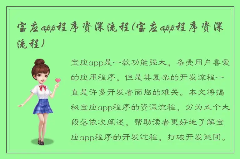 宝应app程序资深流程(宝应app程序资深流程)