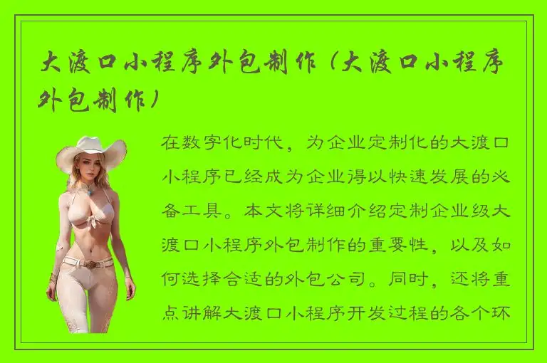 大渡口小程序外包制作 (大渡口小程序外包制作)