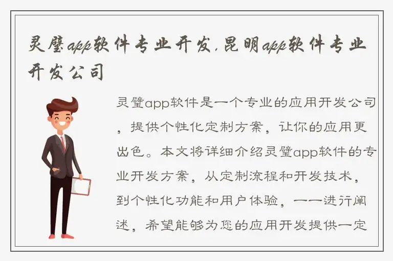 灵璧app软件专业开发,昆明app软件专业开发公司
