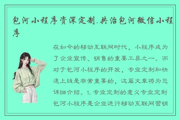 包河小程序资深定制,共治包河微信小程序