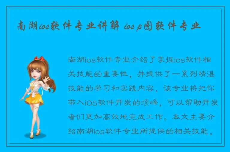 南湖ios软件专业讲解 ios p图软件专业