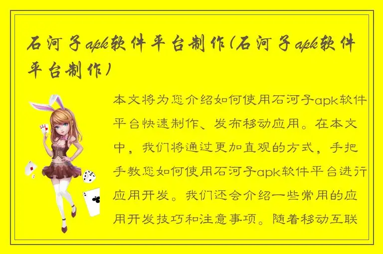 石河子apk软件平台制作(石河子apk软件平台制作)
