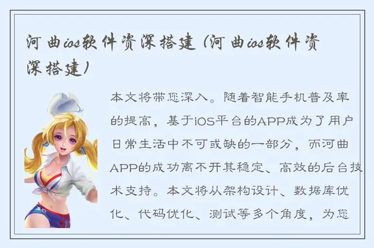 河曲ios软件资深搭建 (河曲ios软件资深搭建)