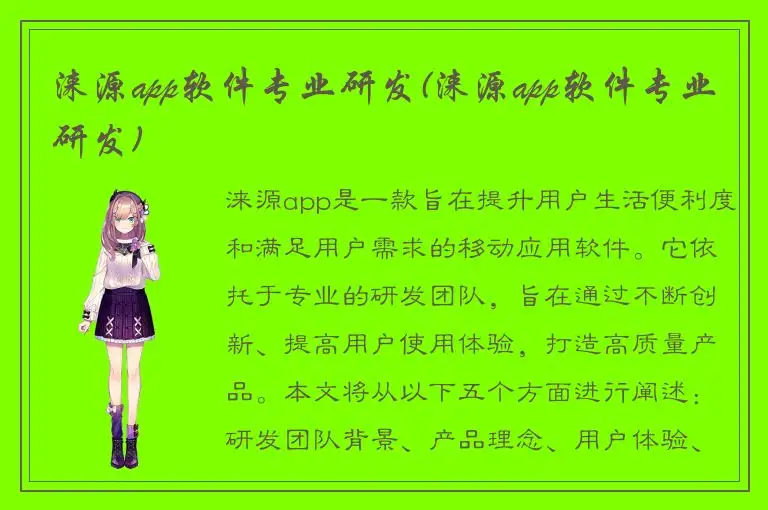 涞源app软件专业研发(涞源app软件专业研发)
