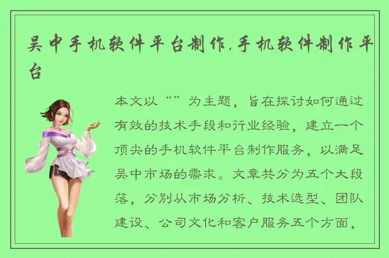 吴中手机软件平台制作,手机软件制作平台