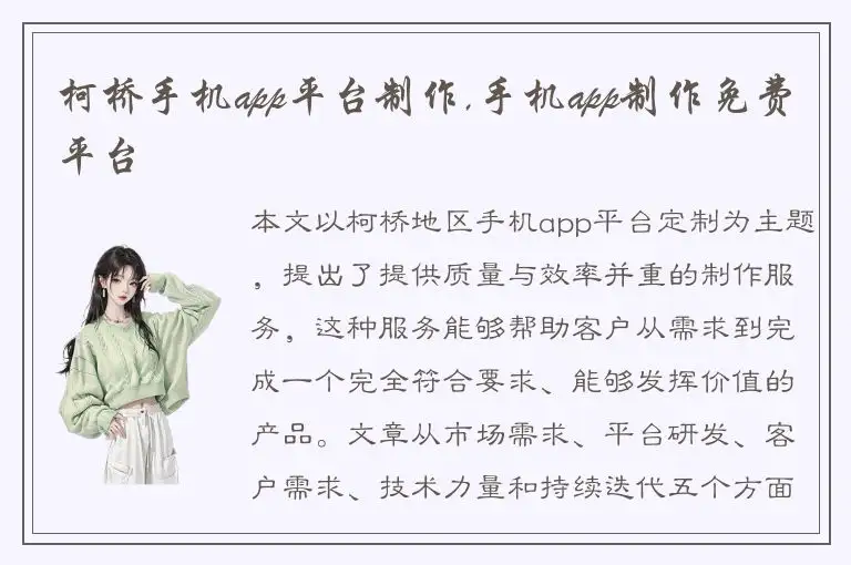 柯桥手机app平台制作,手机app制作免费平台