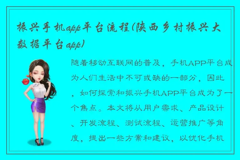 振兴手机app平台流程(陕西乡村振兴大数据平台app)