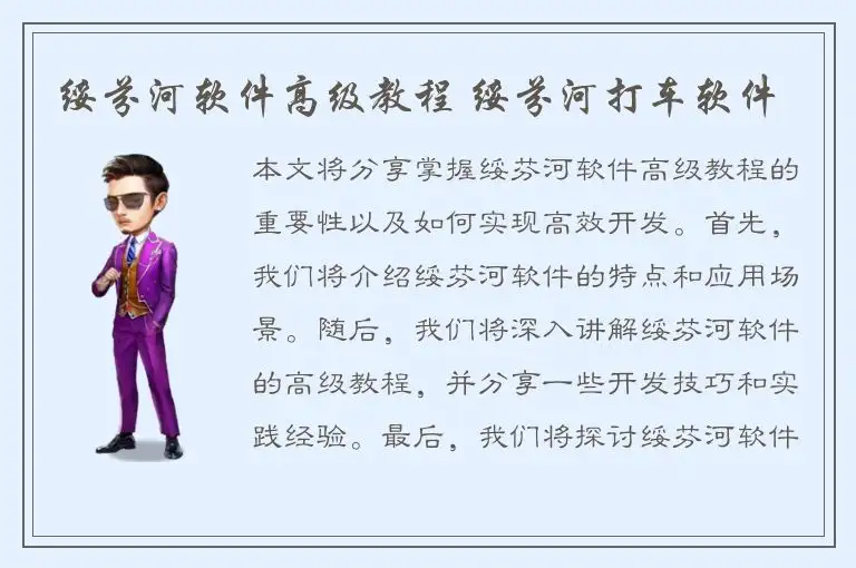 绥芬河软件高级教程 绥芬河打车软件