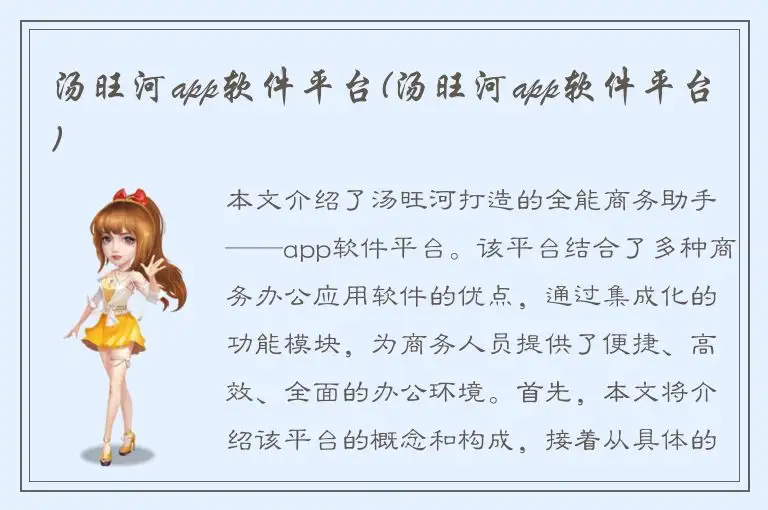 汤旺河app软件平台(汤旺河app软件平台)