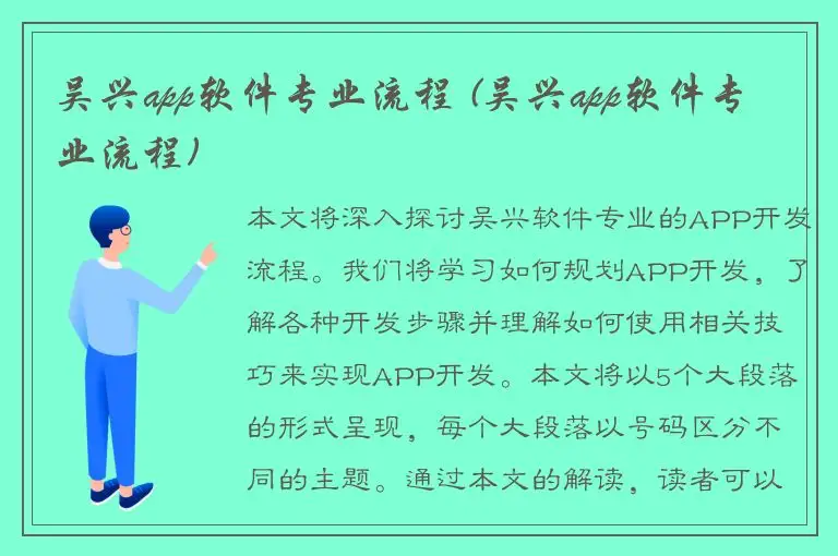 吴兴app软件专业流程 (吴兴app软件专业流程)