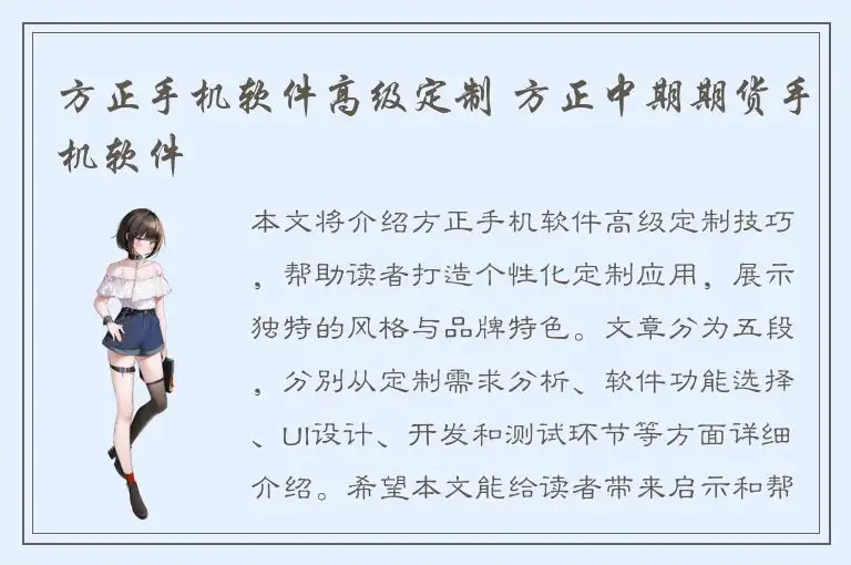 方正手机软件高级定制 方正中期期货手机软件