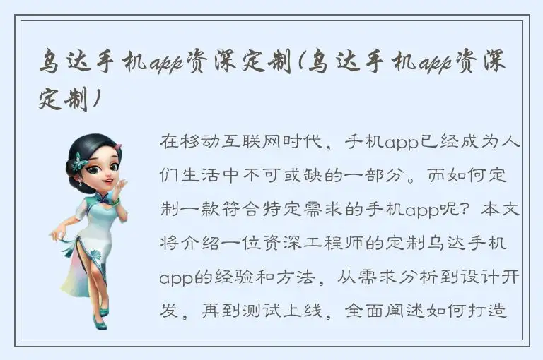 乌达手机app资深定制(乌达手机app资深定制)