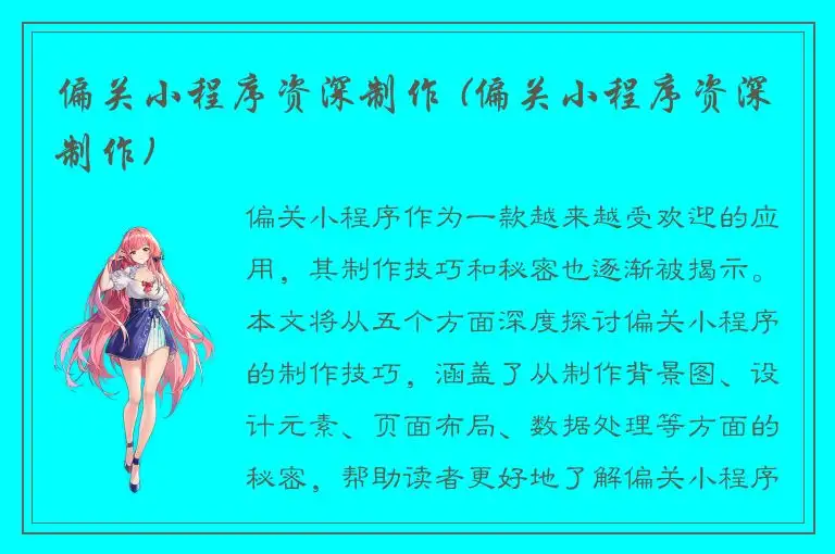 偏关小程序资深制作 (偏关小程序资深制作)