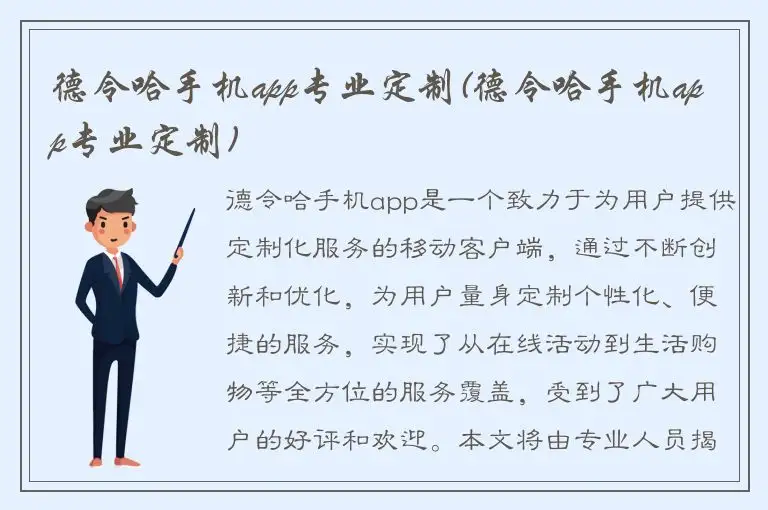 德令哈手机app专业定制(德令哈手机app专业定制)