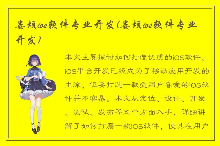 娄烦ios软件专业开发(娄烦ios软件专业开发)