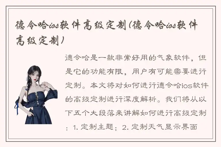 德令哈ios软件高级定制(德令哈ios软件高级定制)