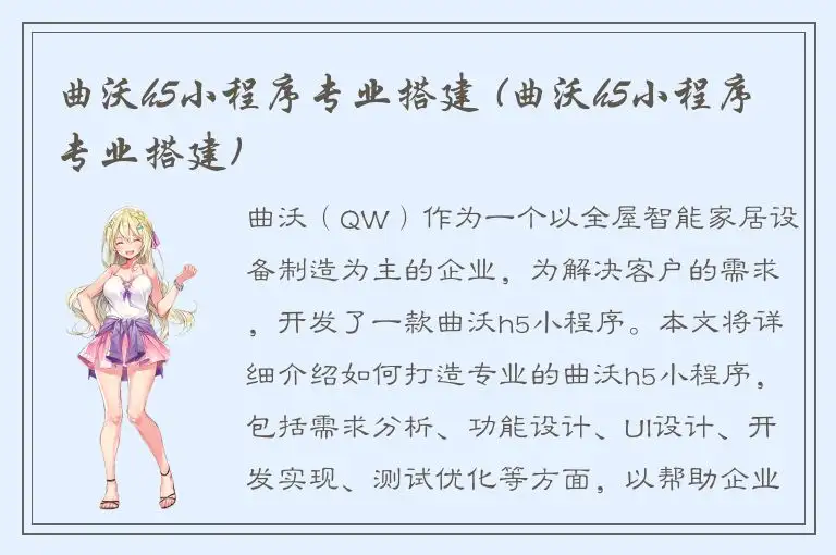 曲沃h5小程序专业搭建 (曲沃h5小程序专业搭建)