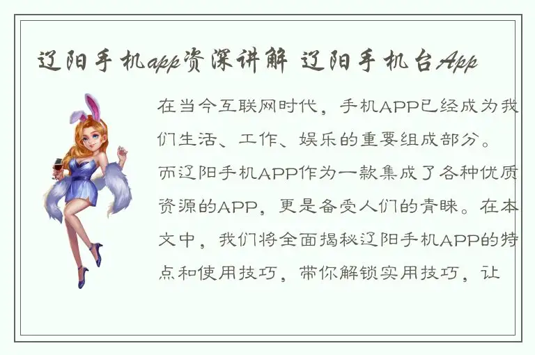 辽阳手机app资深讲解 辽阳手机台App