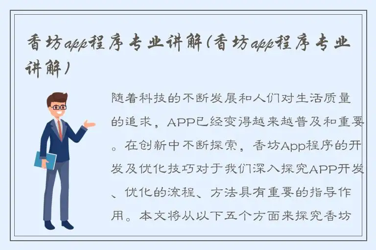 香坊app程序专业讲解(香坊app程序专业讲解)