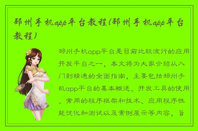 邳州手机app平台教程(邳州手机app平台教程)