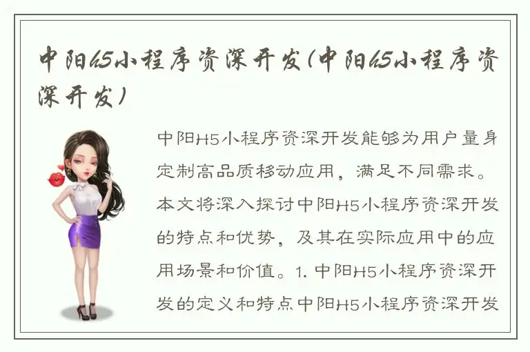 中阳h5小程序资深开发(中阳h5小程序资深开发)