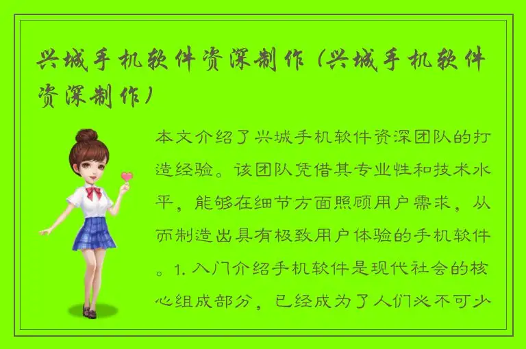 兴城手机软件资深制作 (兴城手机软件资深制作)