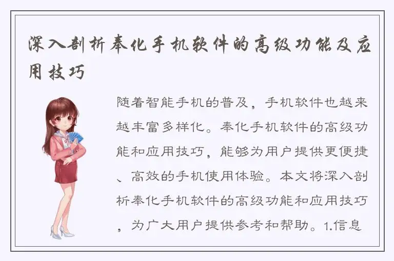 深入剖析奉化手机软件的高级功能及应用技巧